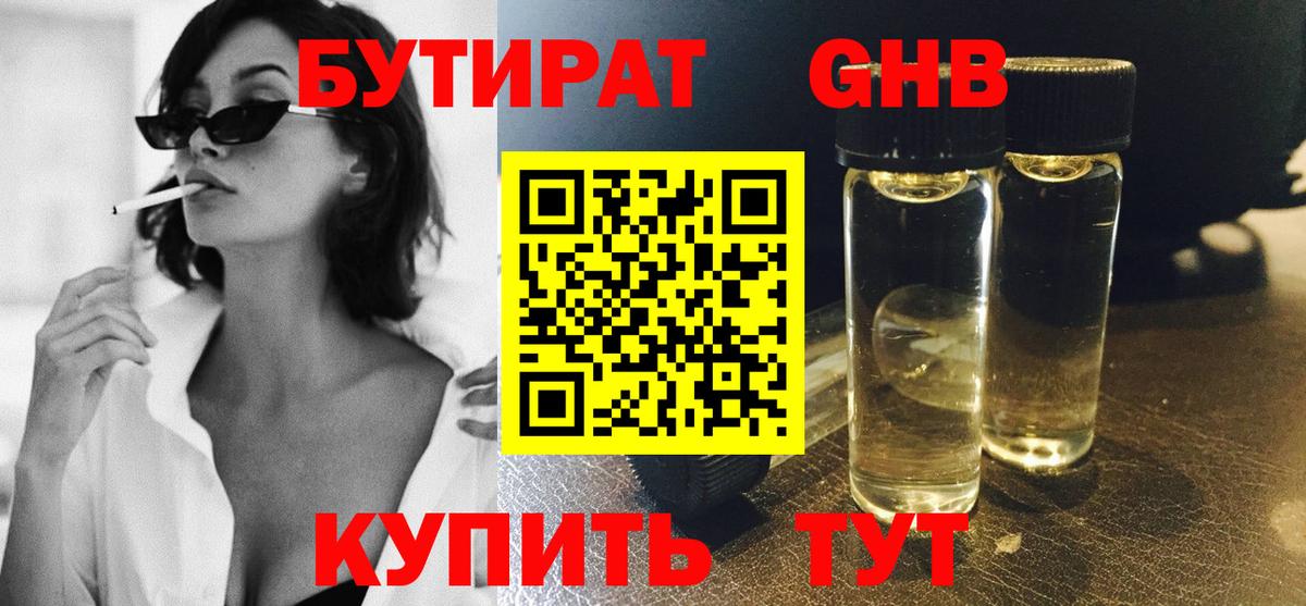 БУТИРАТ Butirat Кемерово