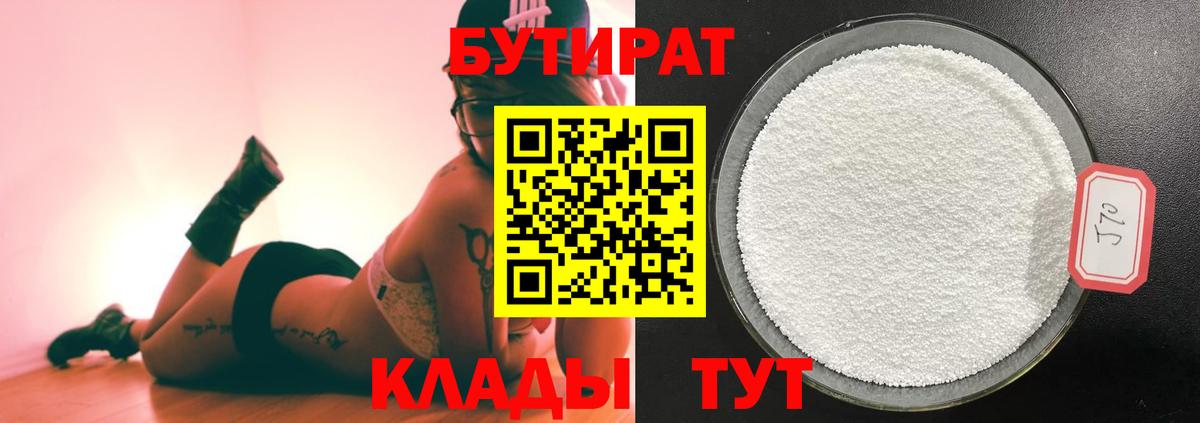 БУТИРАТ BDO 33%  Кемерово 