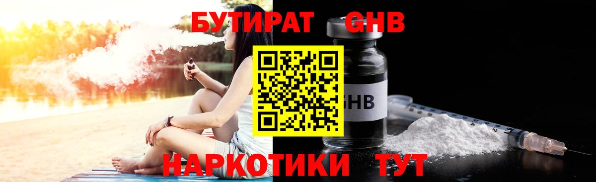 Бутират BDO Кемерово