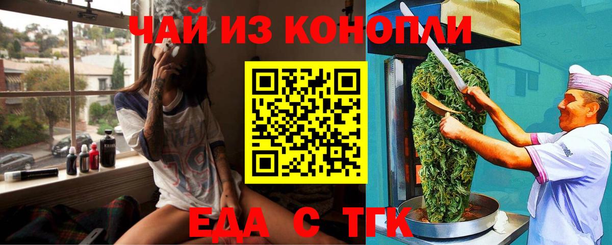 Еда ТГК марихуана Кемерово