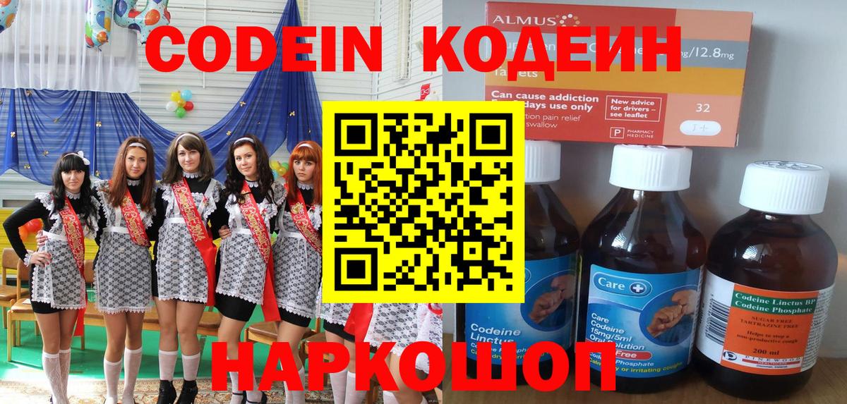 Кодеиновый сироп Lean Purple Drank Кемерово
