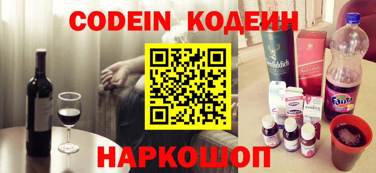 где можно купить наркотик  Кемерово  Codein напиток Lean (лин) 
