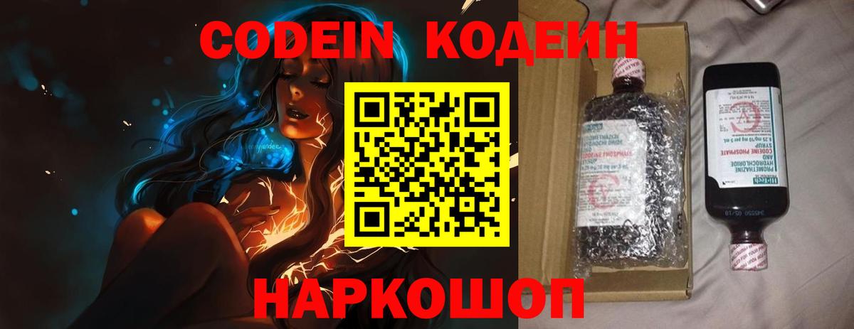 Кодеиновый сироп Lean Purple Drank Кемерово