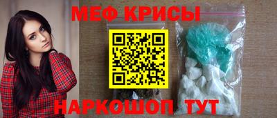 мяу мяу кристалл Бийск