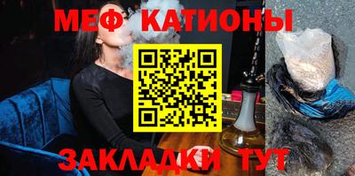 мяу мяу кристалл Бийск