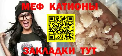 мяу мяу кристалл Бийск