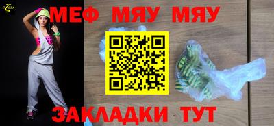 мяу мяу кристалл Волжск