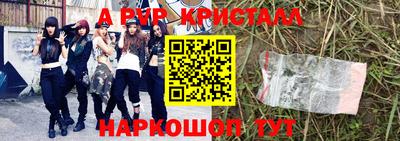 мяу мяу кристалл Бийск