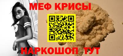 мяу мяу кристалл Бийск