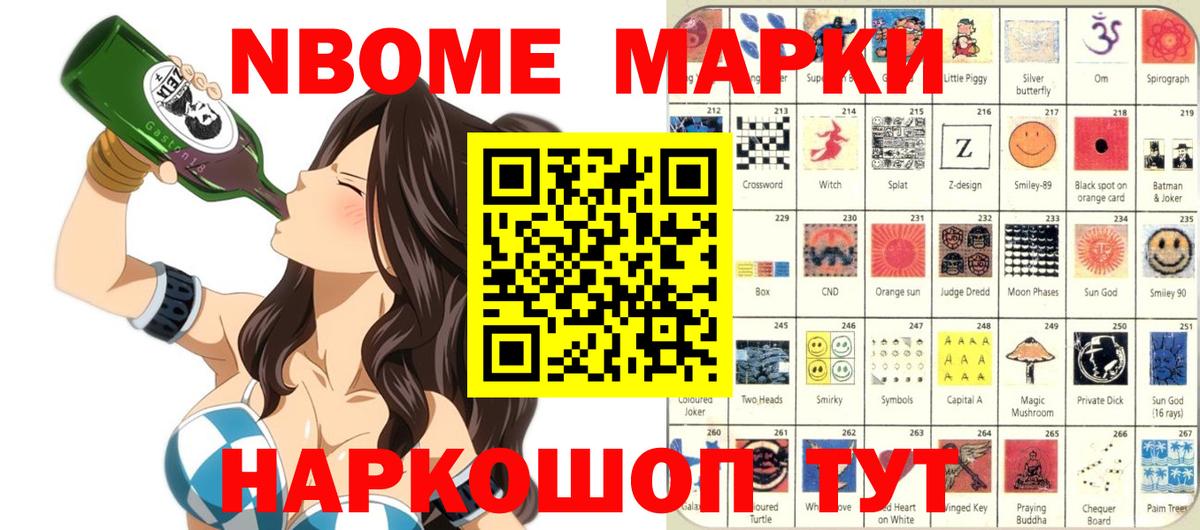 Марки N-bome 1,5мг Кемерово