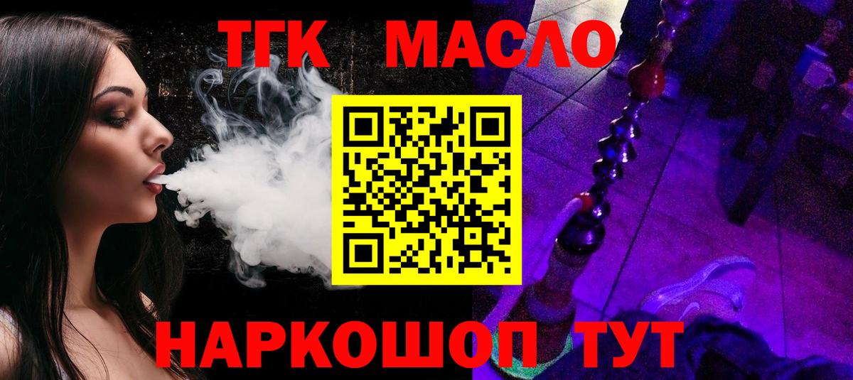 Дистиллят ТГК гашишное масло Кемерово