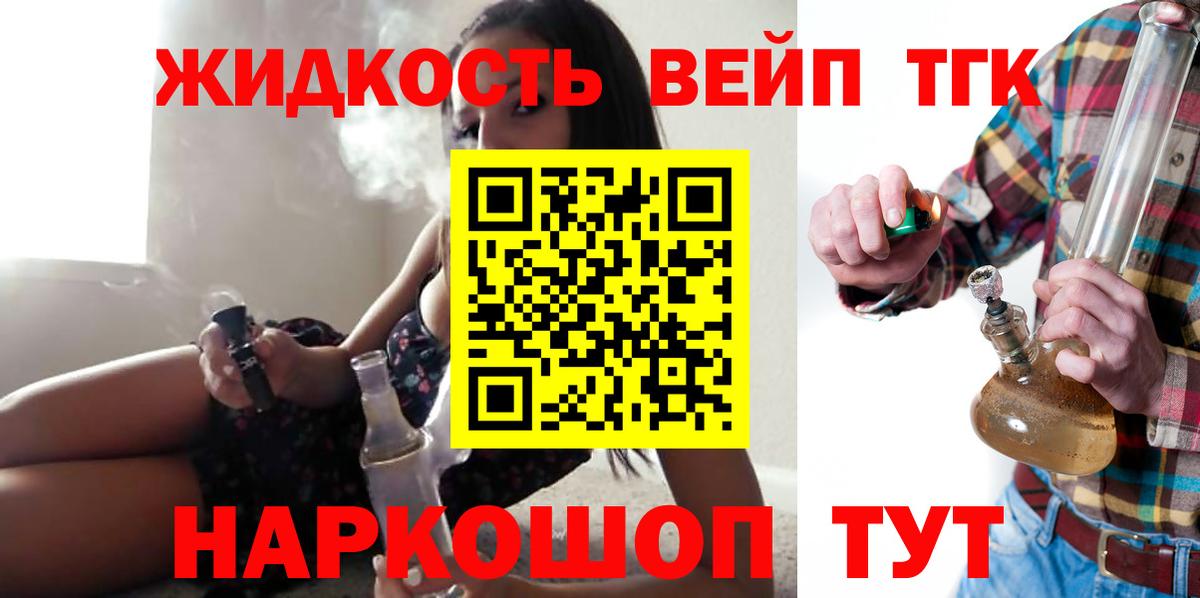 ТГК вейп с тгк  Кемерово 